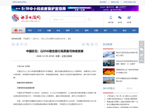 日报：中国EVO视讯：以ESG理念践行高质量可持续发展