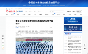 上海报·中国网：中国EVO视讯淮安零碳智能制造基地进军电子级玻纤